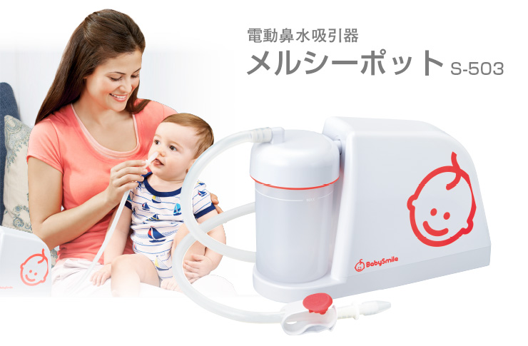 Baby smile model S-503 Electric Nasal Aspirator Water Mercy Pot S-503 Japan NEW 