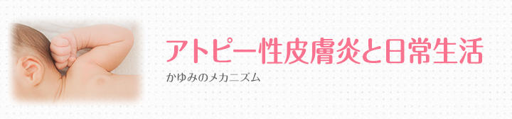 アトピー性皮膚炎