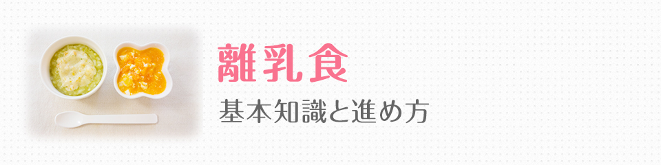 与えてはいけない食品一覧 ベビースマイル 赤ちゃんの健康情報