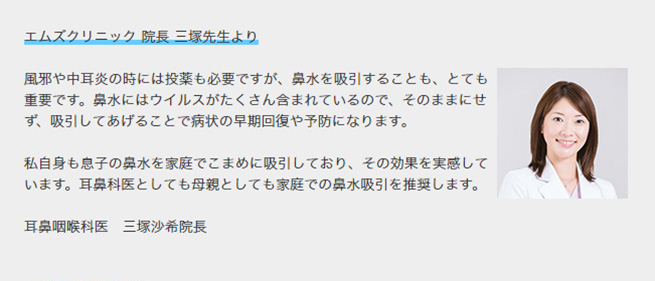 愛育病院 小児科部長 浦島先生より