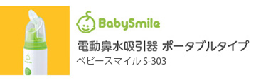 ベビースマイル ベビースマイル 赤ちゃんの健康情報