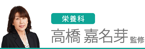 高橋先生監修