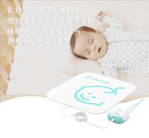 Baby Smile ベビーアラーム胎動センサー