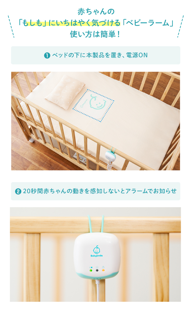 ベビースマイル ベビーアラーム E-201 ベビーセンサー 乳児用体動センサ