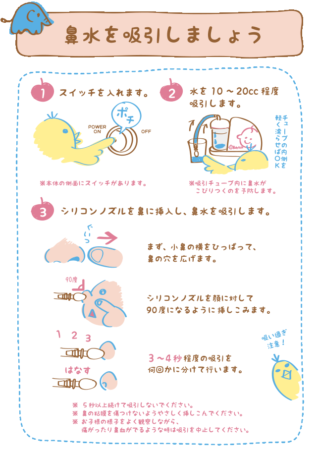 鼻水を吸引しましょう