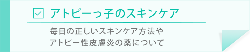 アトピーっ子のスキンケア ベビースマイル 赤ちゃんの健康情報